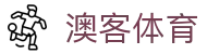 澳客体育 - 澳客体育平台官网 - app下载中心